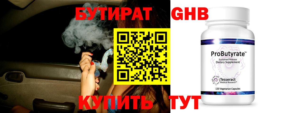 БУТИРАТ вода  Вход с VPN  Советск 