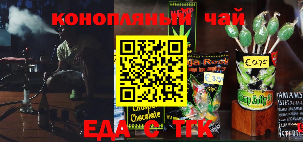 Советск  Еда ТГК конопля  Вход с VPN 