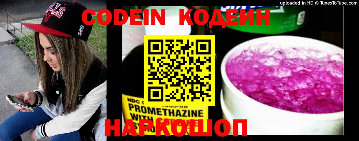 Кодеиновый сироп Lean Purple Drank  Вход с VPN  Советск  Codein напиток Lean (лин) 