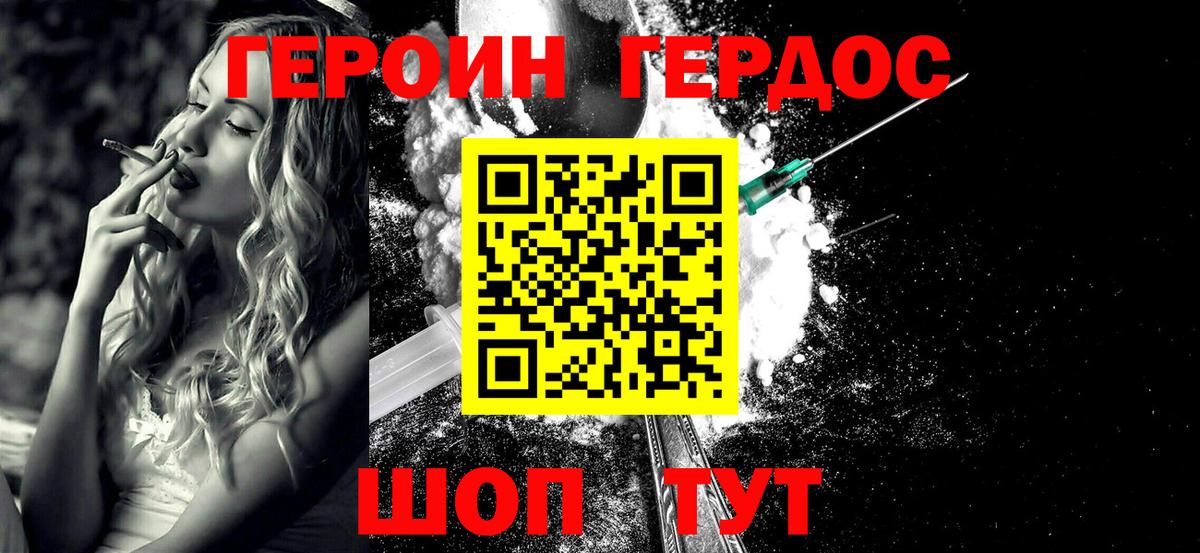 Героин  Вход с VPN  Советск  Героин герыч 