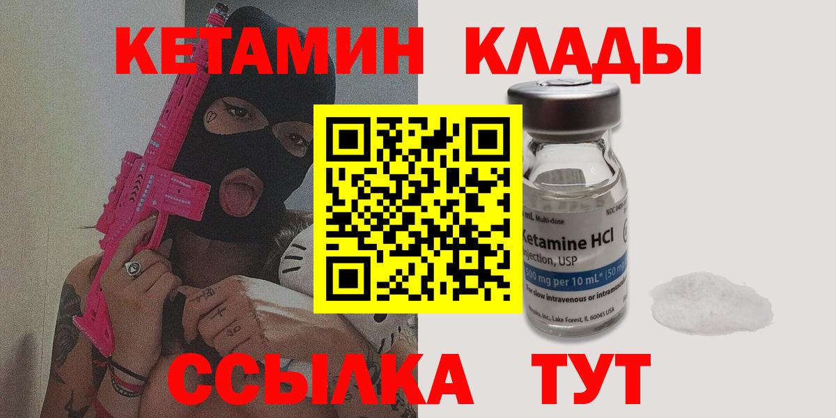 КЕТАМИН ketamine  Вход с VPN  КЕТАМИН ketamine  гидра вход  Советск 