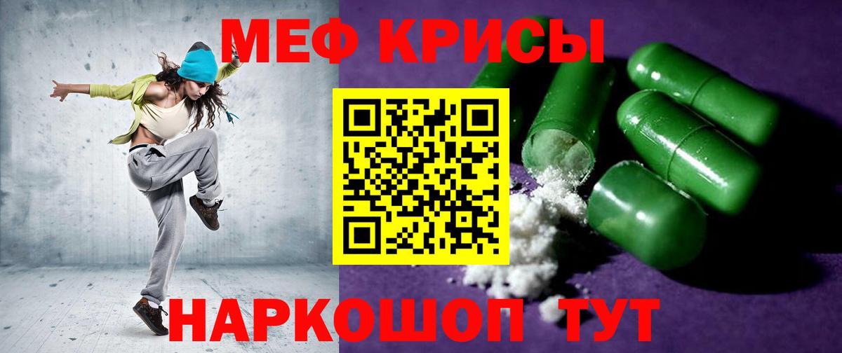 Меф мяу мяу кристаллы Советск
